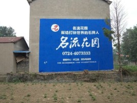 兴安农村墙体广告的长尾效应