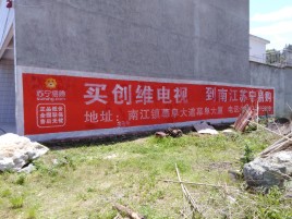 兴安墙体广告公司全面解决农村墙体广告痛点