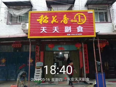 兴安的门店生意好坏 差距从门头招牌开始