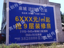 兴安墙体广告为什么是企业最优选择？