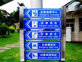 兴安标识导向系统设计需要掌握的四大元素