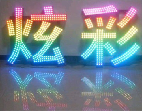 兴安LED发光字开始流行的原因。